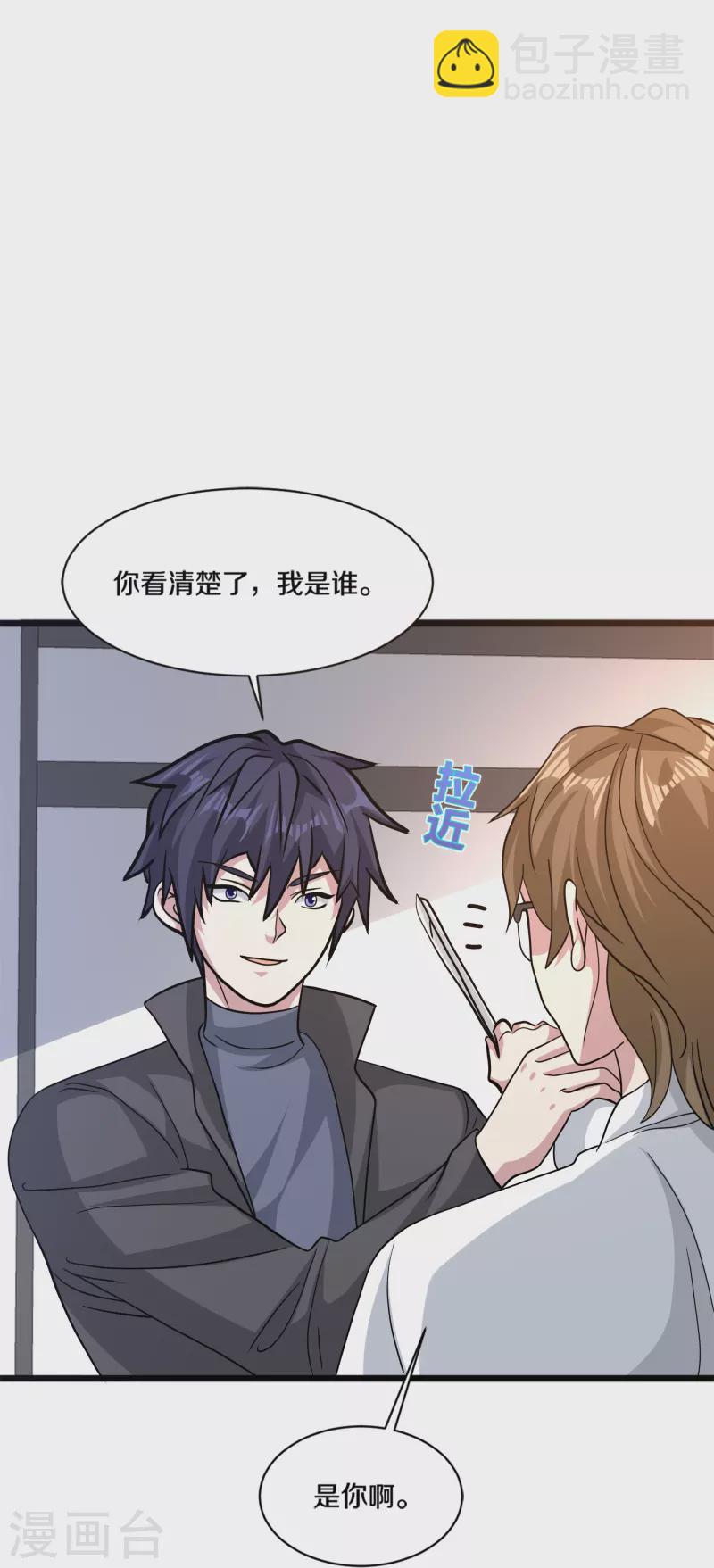 🍼都市邪王 第261话 幼狼计划 第31页