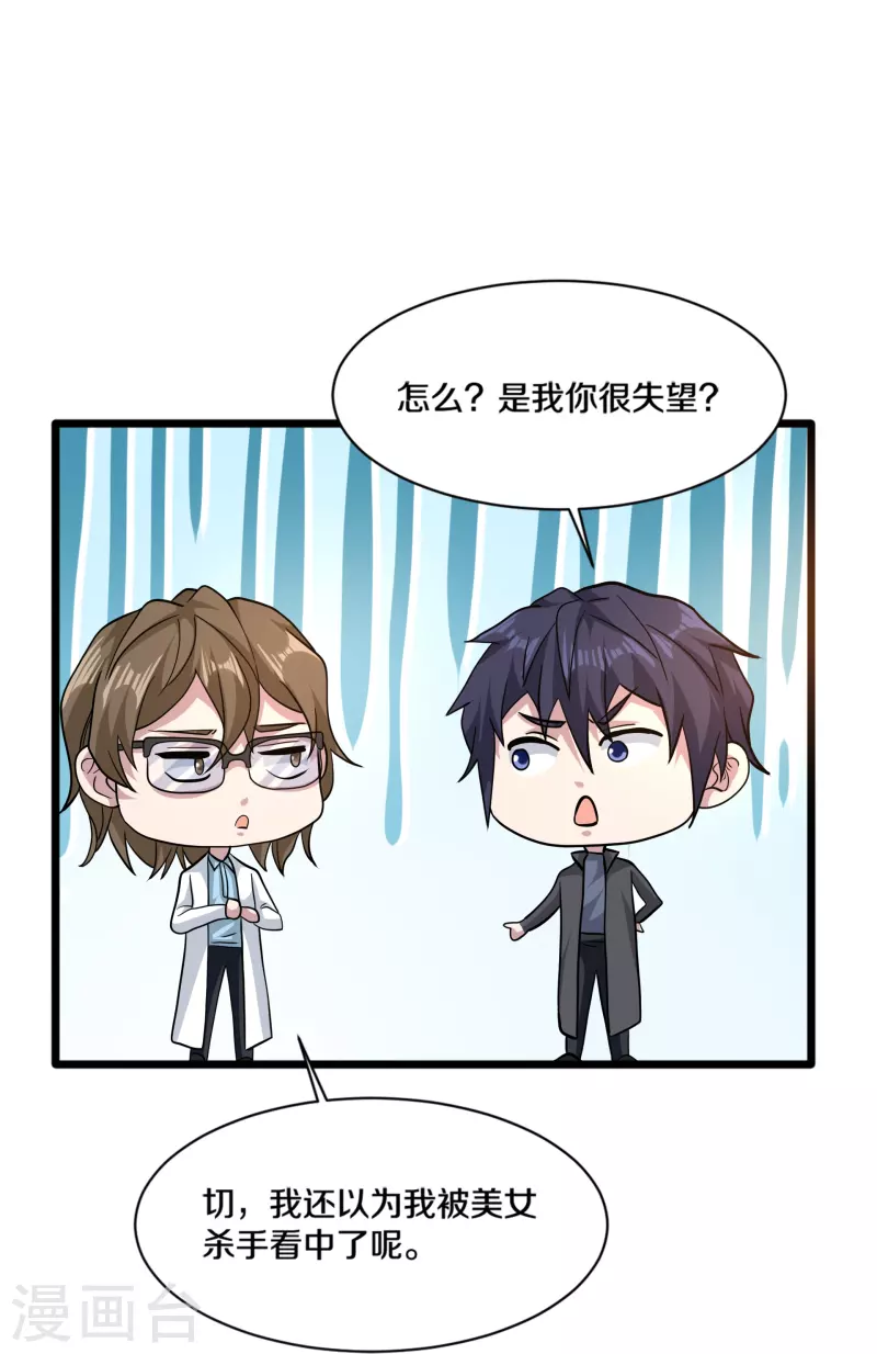 🍼都市邪王 第261话 幼狼计划 第32页