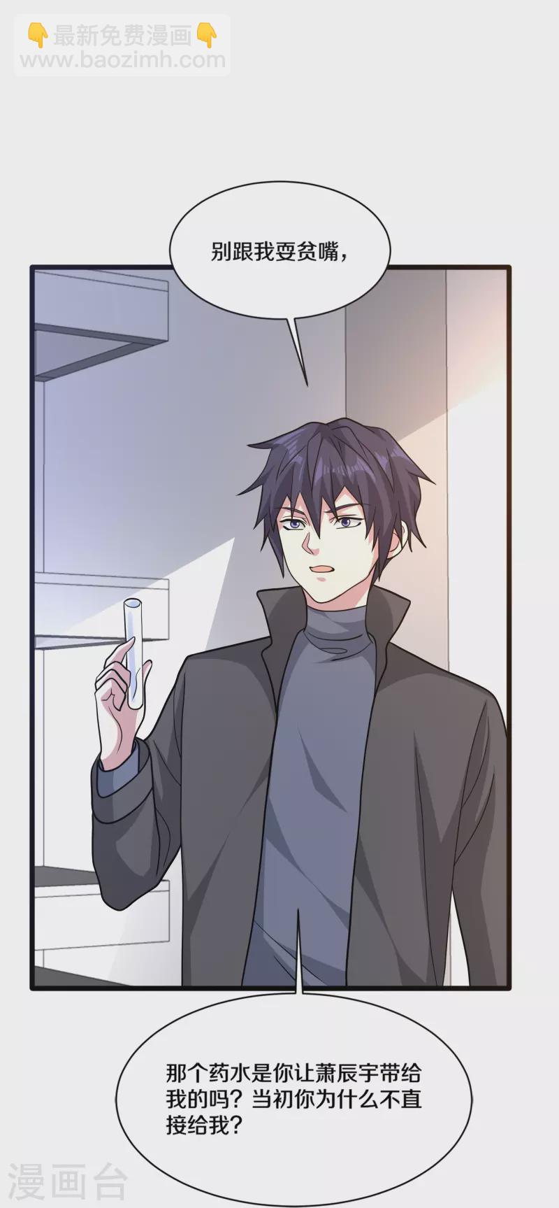🍼都市邪王 第261话 幼狼计划 第33页