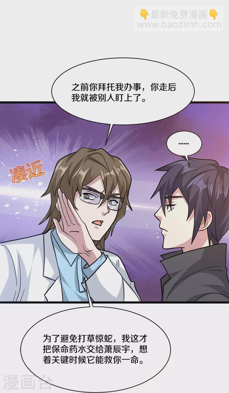 🍼都市邪王 第261话 幼狼计划 第34页