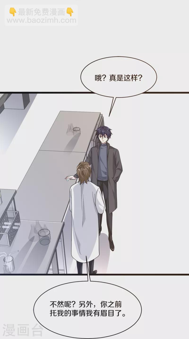 🍼都市邪王 第261话 幼狼计划 第35页