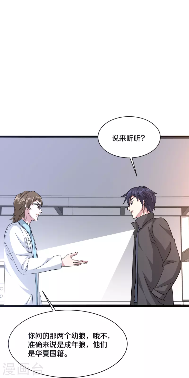 🍼都市邪王 第261话 幼狼计划 第36页