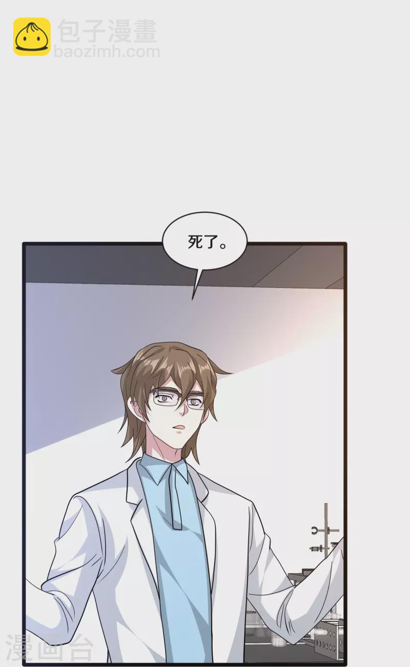 🍼都市邪王 第261话 幼狼计划 第38页