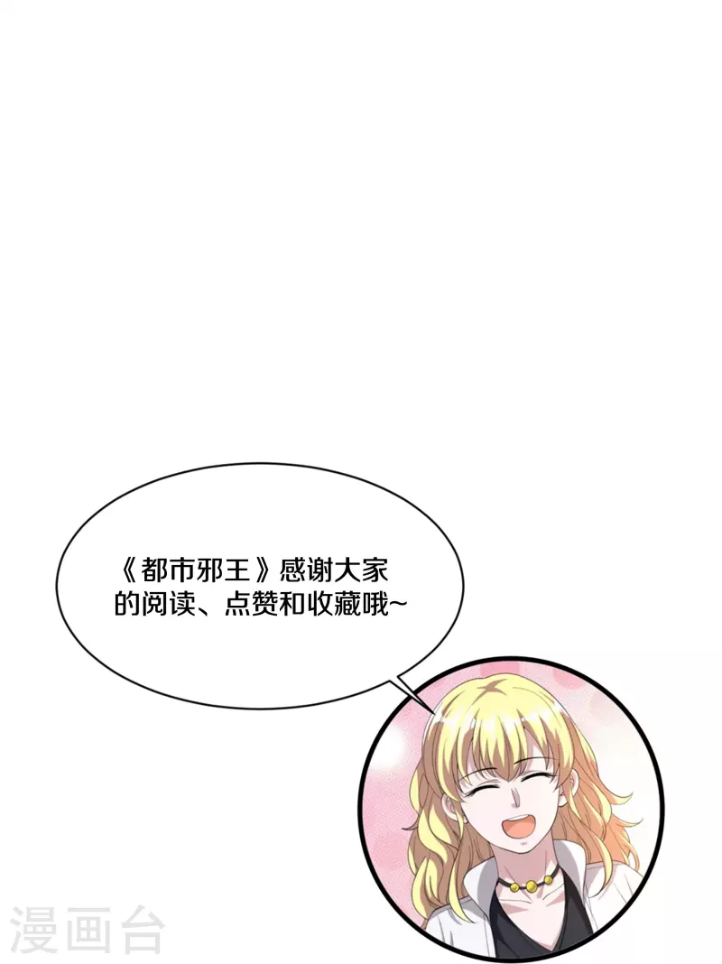 🍼都市邪王 第261话 幼狼计划 第39页