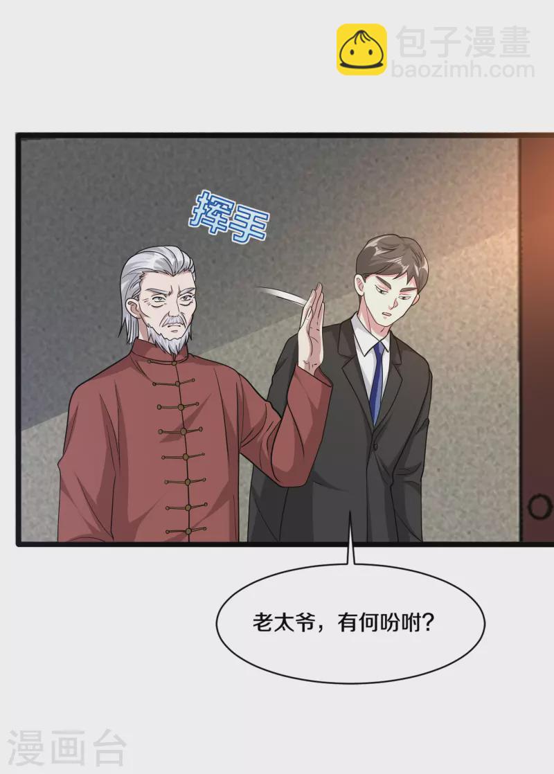 🍼都市邪王 第261话 幼狼计划 第4页