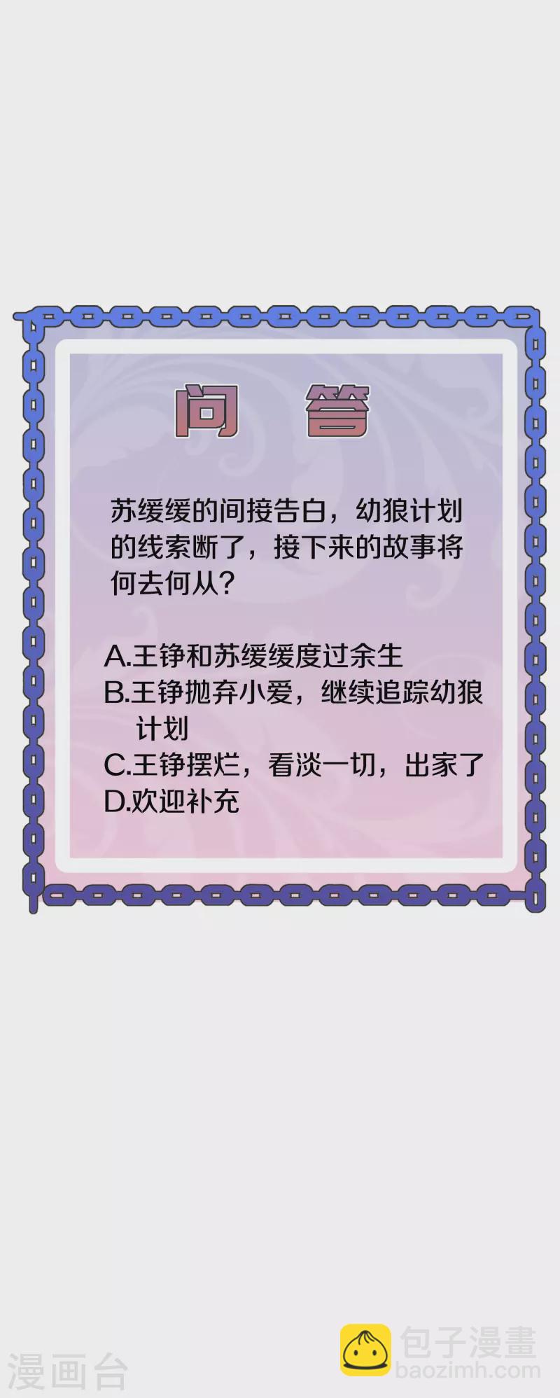 🍼都市邪王 第261话 幼狼计划 第40页