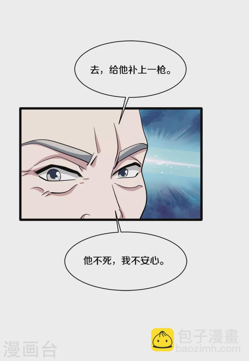 🍼都市邪王 第261话 幼狼计划 第5页