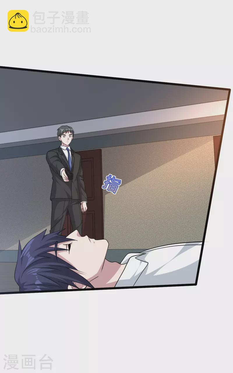 🍼都市邪王 第261话 幼狼计划 第6页