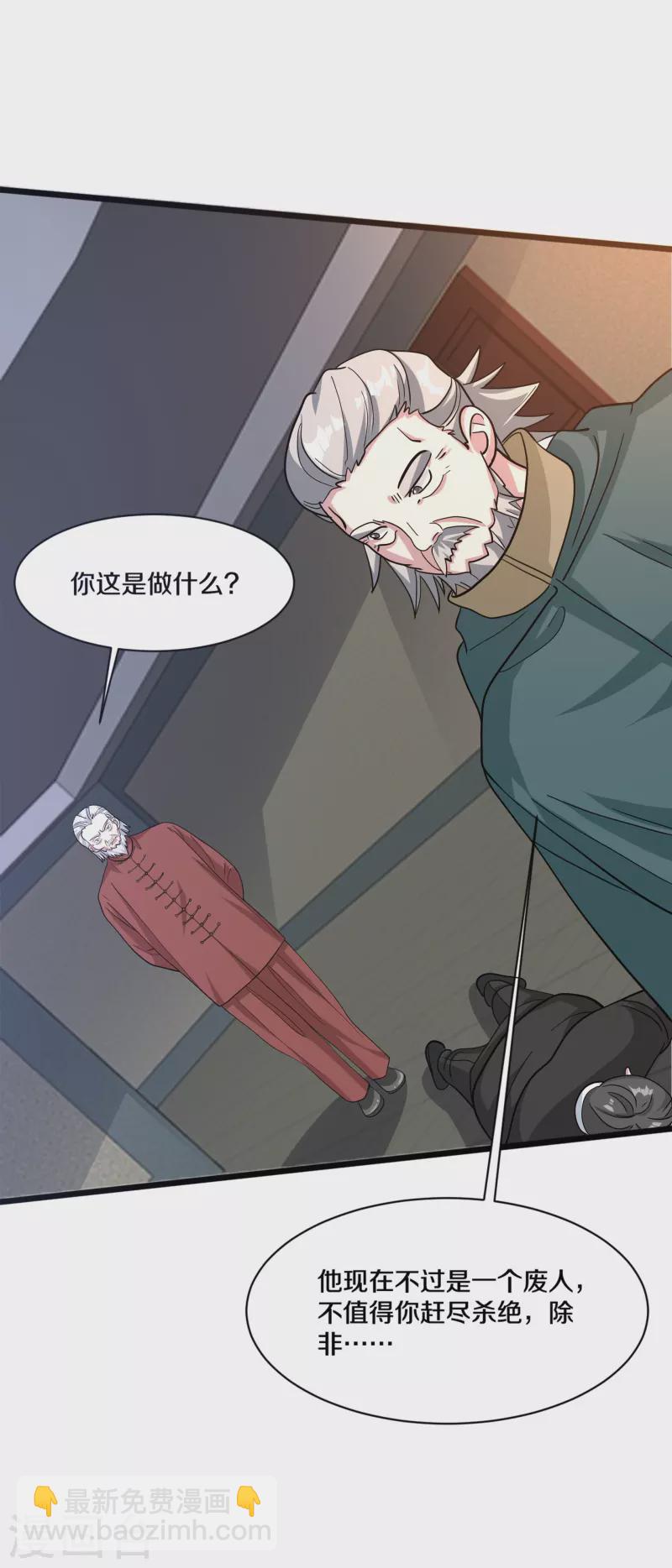 🍼都市邪王 第261话 幼狼计划 第8页