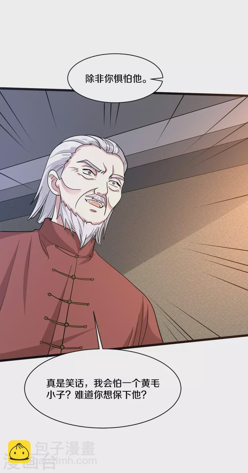 🍼都市邪王 第261话 幼狼计划 第9页