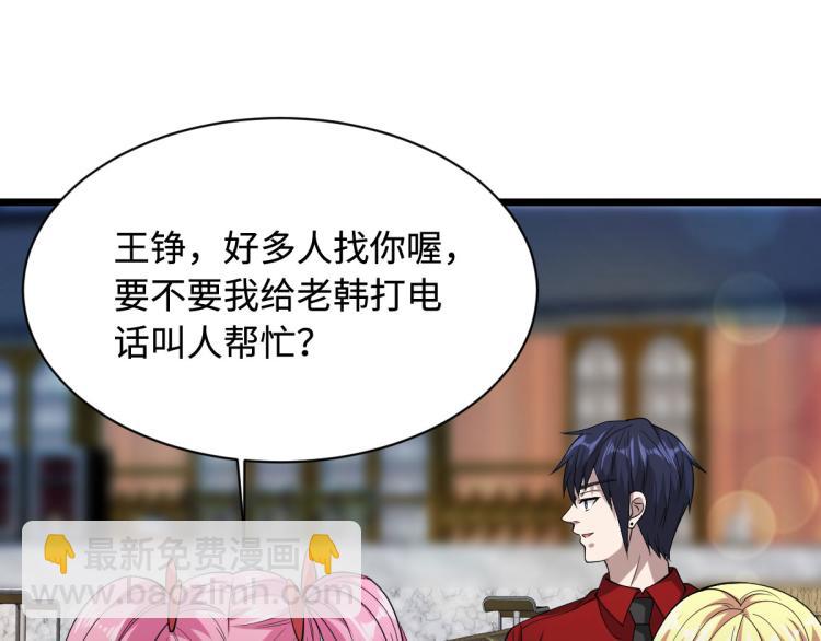 🍼都市邪王 第27话 王铮VS林西决 第12页