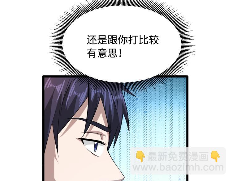 🍼都市邪王 第27话 王铮VS林西决 第37页