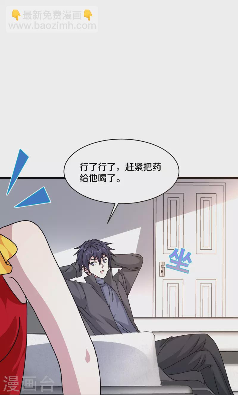 🍼都市邪王 第263话 女装大佬？ 第13页