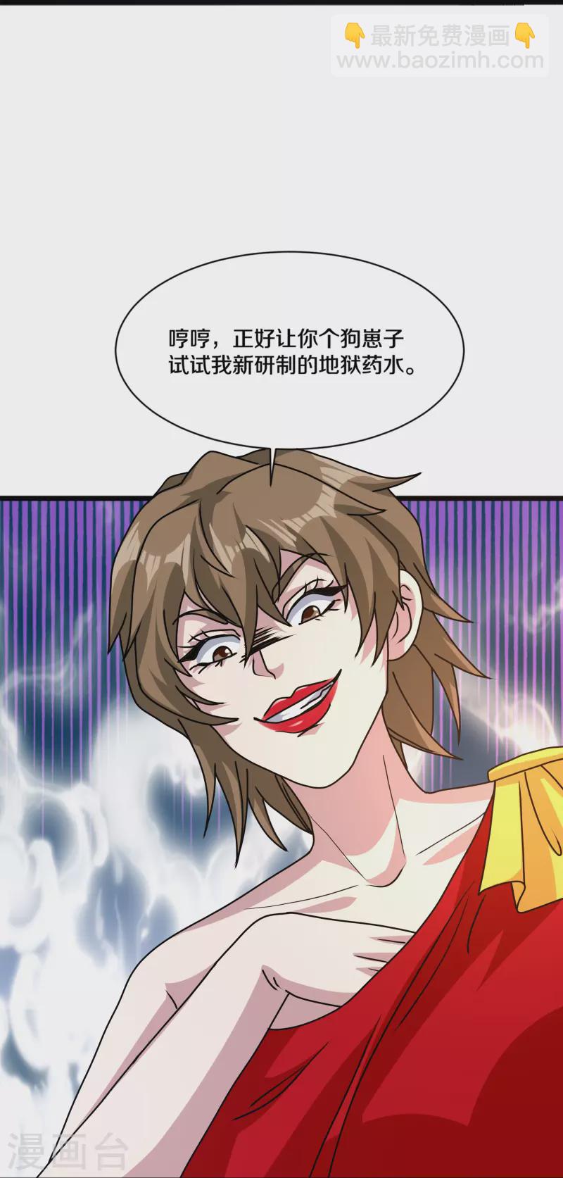 🍼都市邪王 第263话 女装大佬？ 第14页