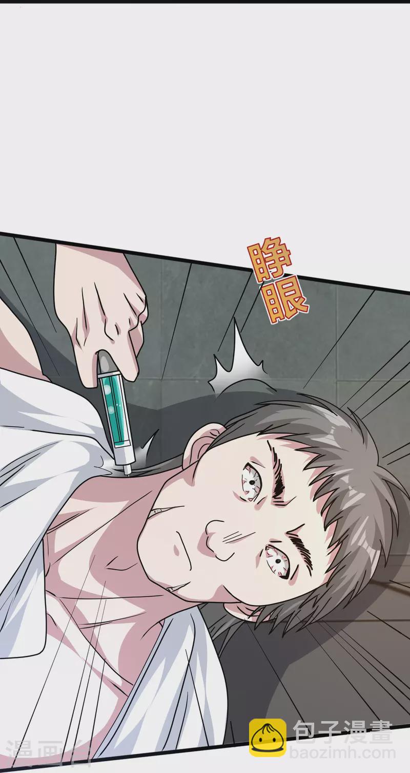 🍼都市邪王 第263话 女装大佬？ 第15页