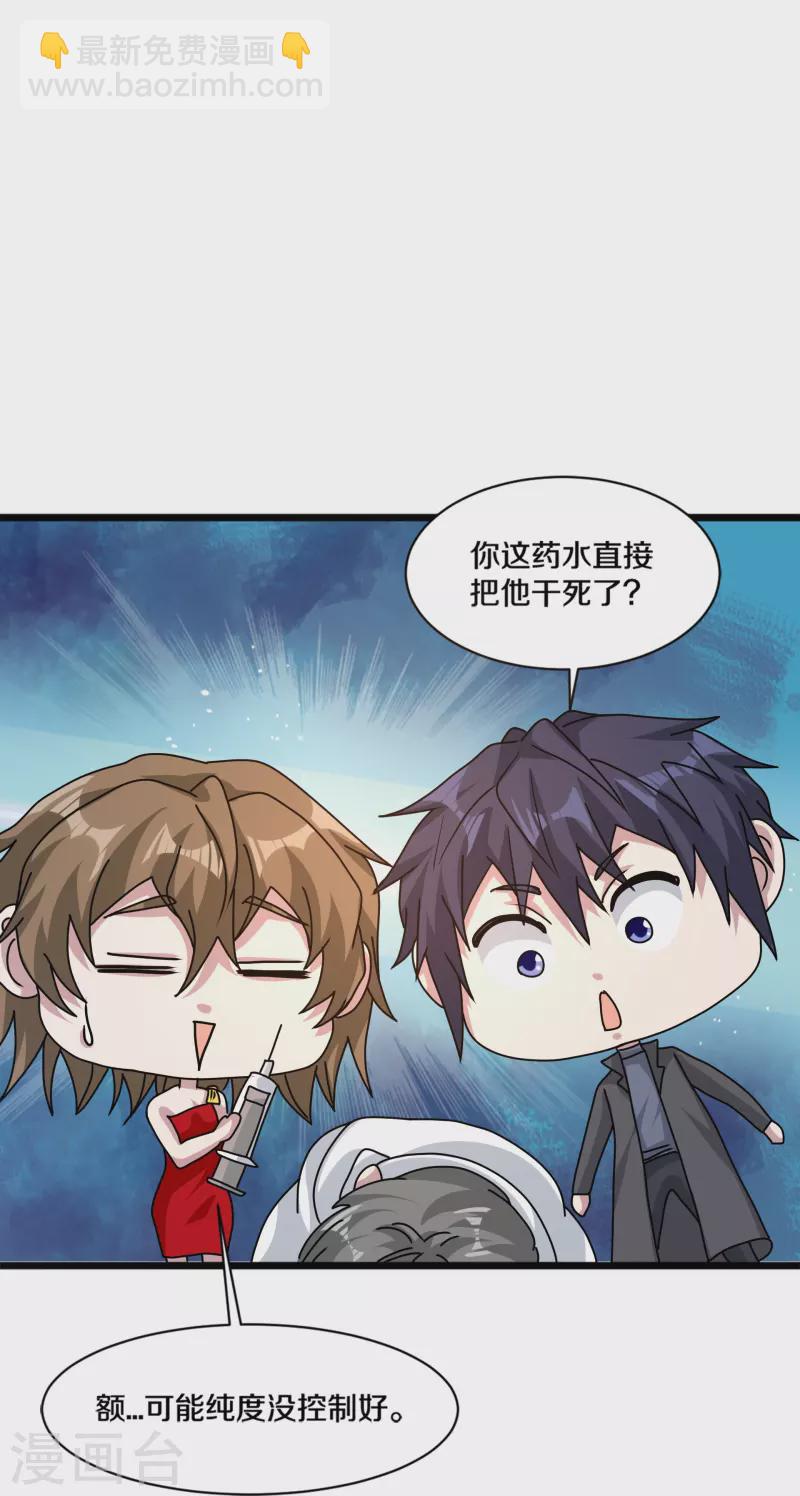 🍼都市邪王 第263话 女装大佬？ 第17页