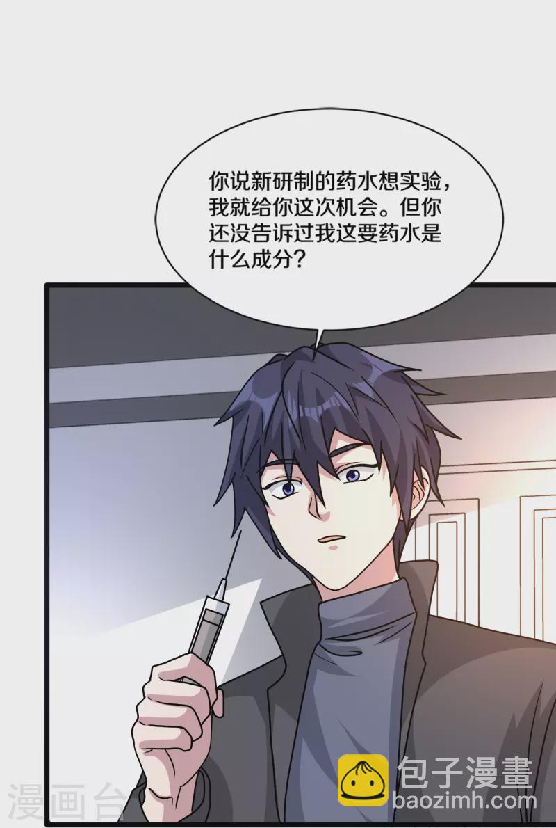 🍼都市邪王 第263话 女装大佬？ 第18页