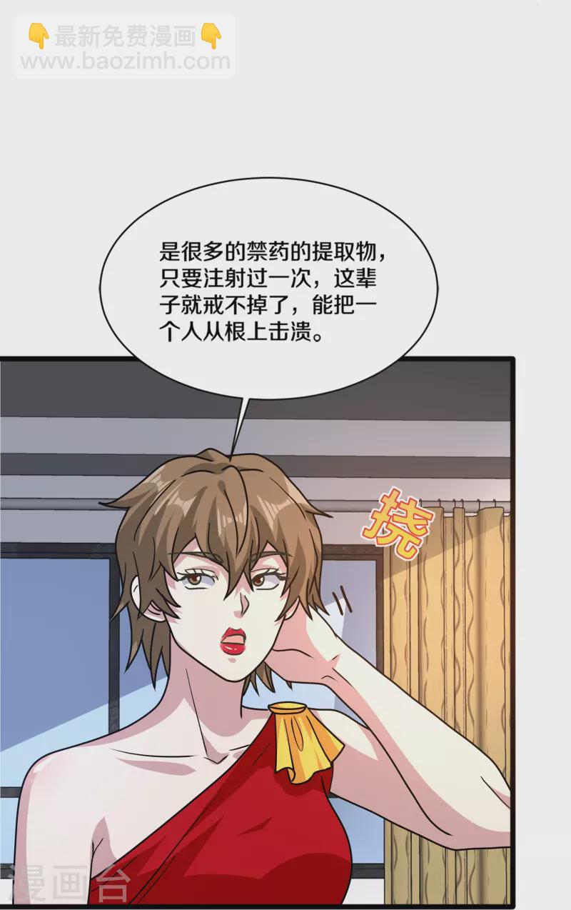 🍼都市邪王 第263话 女装大佬？ 第19页