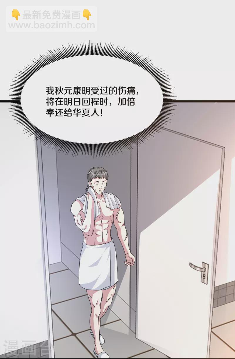 🍼都市邪王 第263话 女装大佬？ 第2页