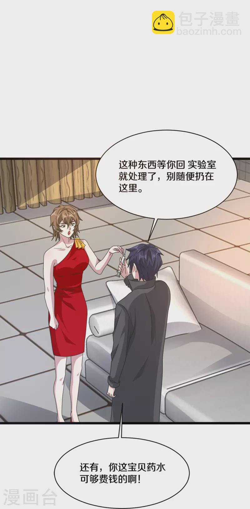 🍼都市邪王 第263话 女装大佬？ 第20页