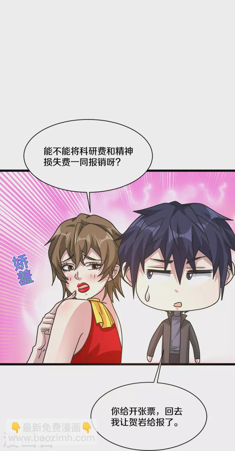 🍼都市邪王 第263话 女装大佬？ 第21页