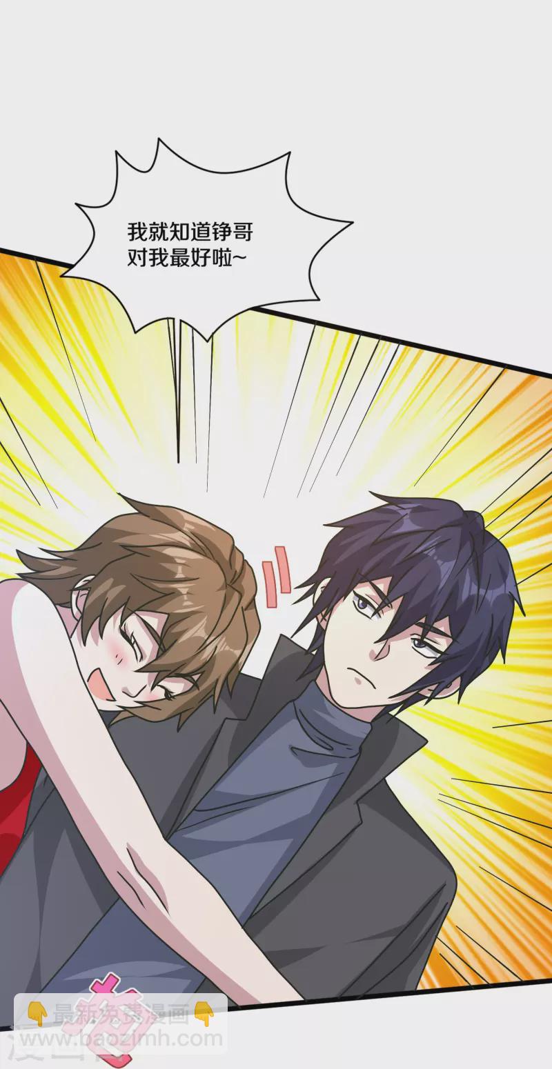 🍼都市邪王 第263话 女装大佬？ 第22页