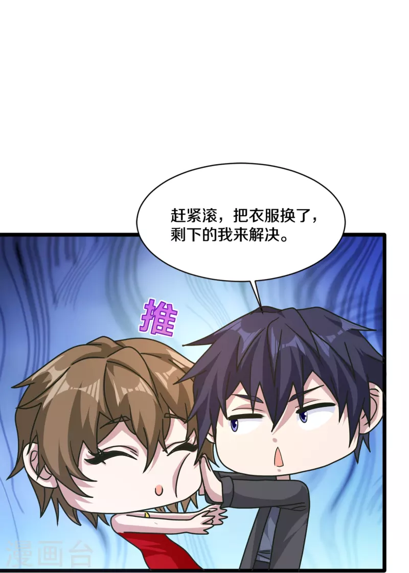🍼都市邪王 第263话 女装大佬？ 第23页