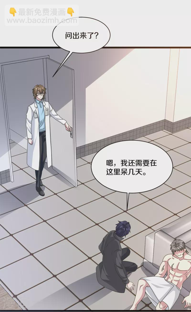 🍼都市邪王 第263话 女装大佬？ 第25页