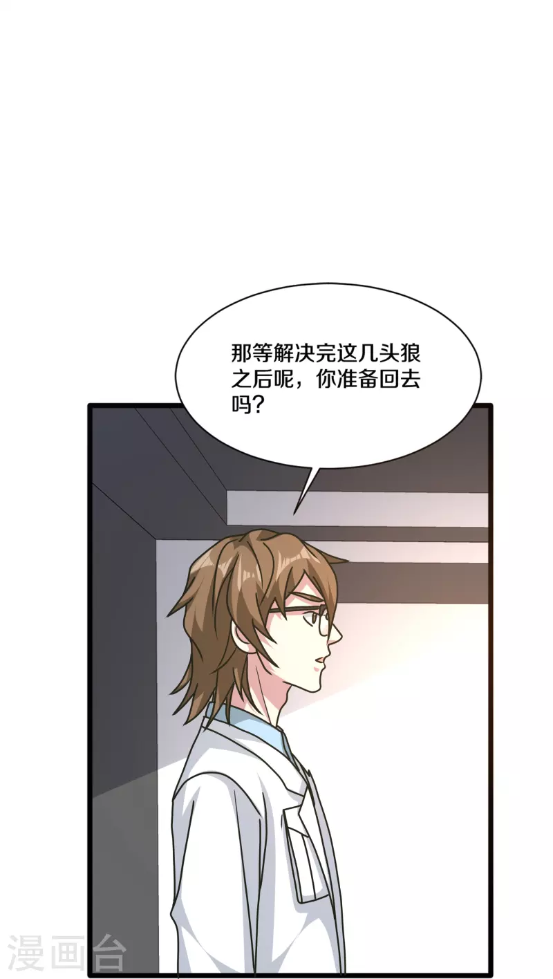 🍼都市邪王 第263话 女装大佬？ 第26页
