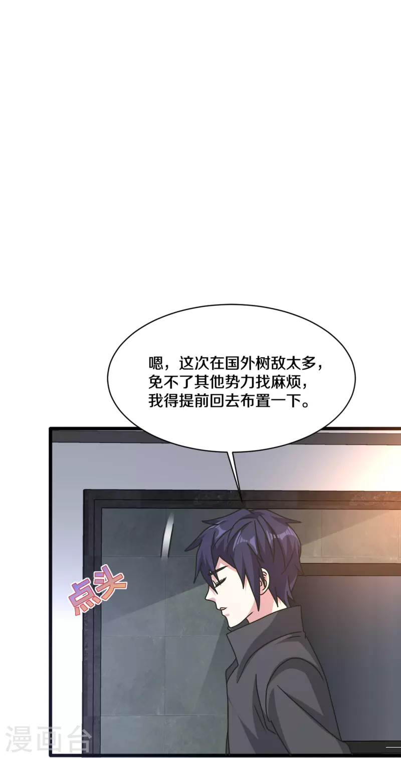 🍼都市邪王 第263话 女装大佬？ 第27页