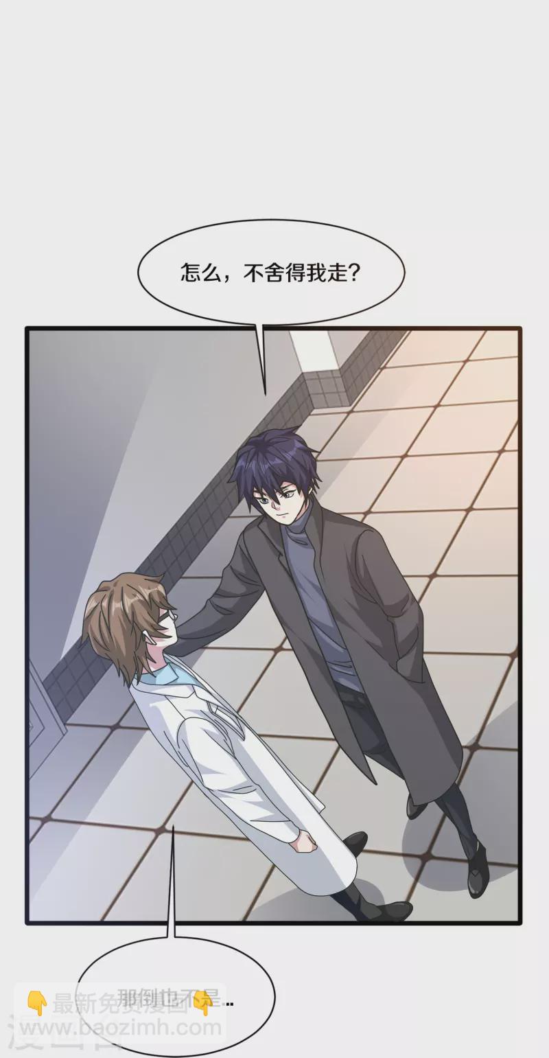 🍼都市邪王 第263话 女装大佬？ 第28页