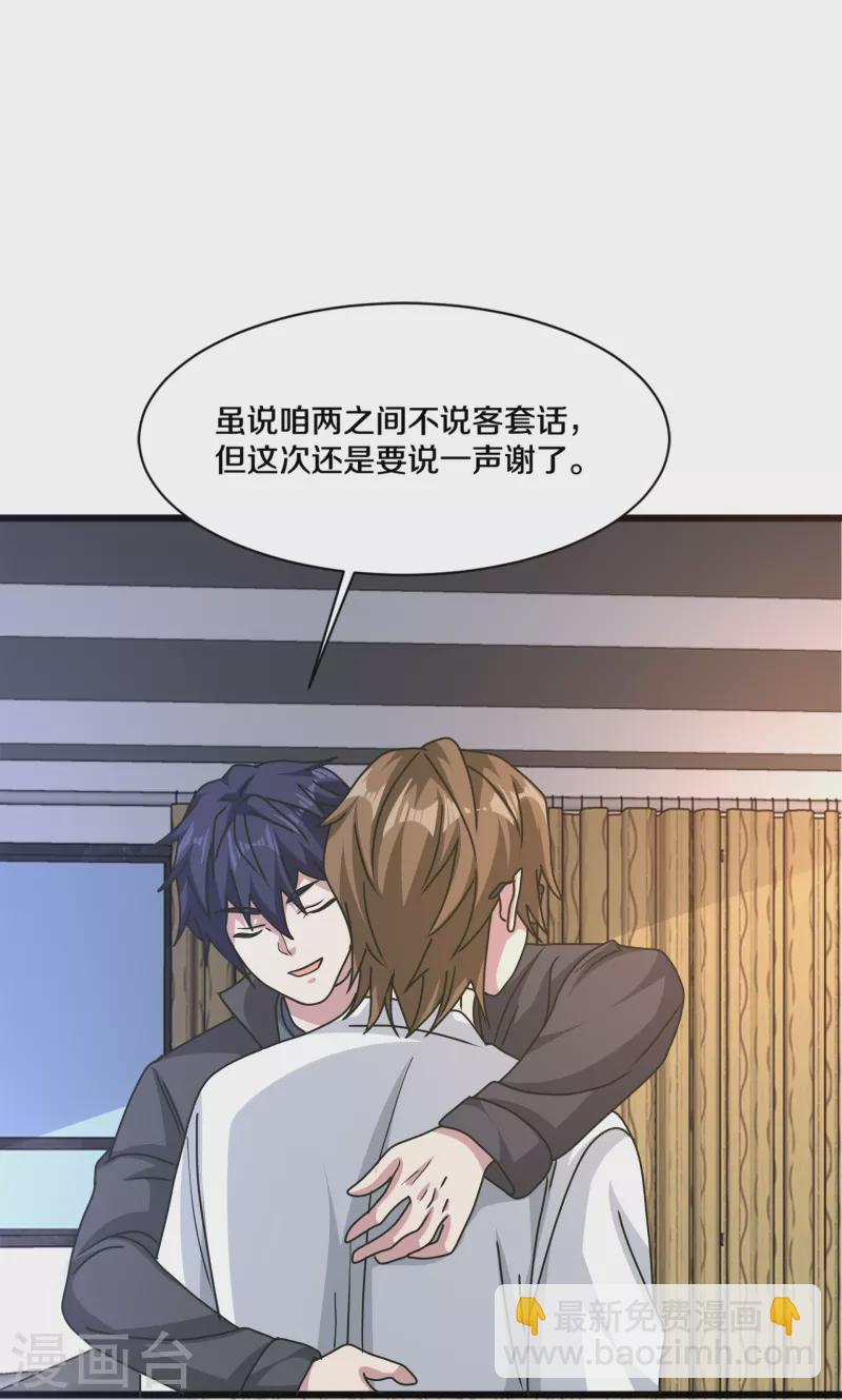 🍼都市邪王 第263话 女装大佬？ 第29页