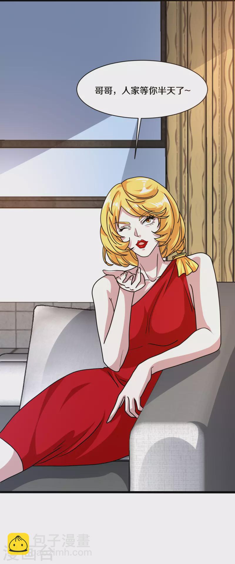 🍼都市邪王 第263话 女装大佬？ 第3页