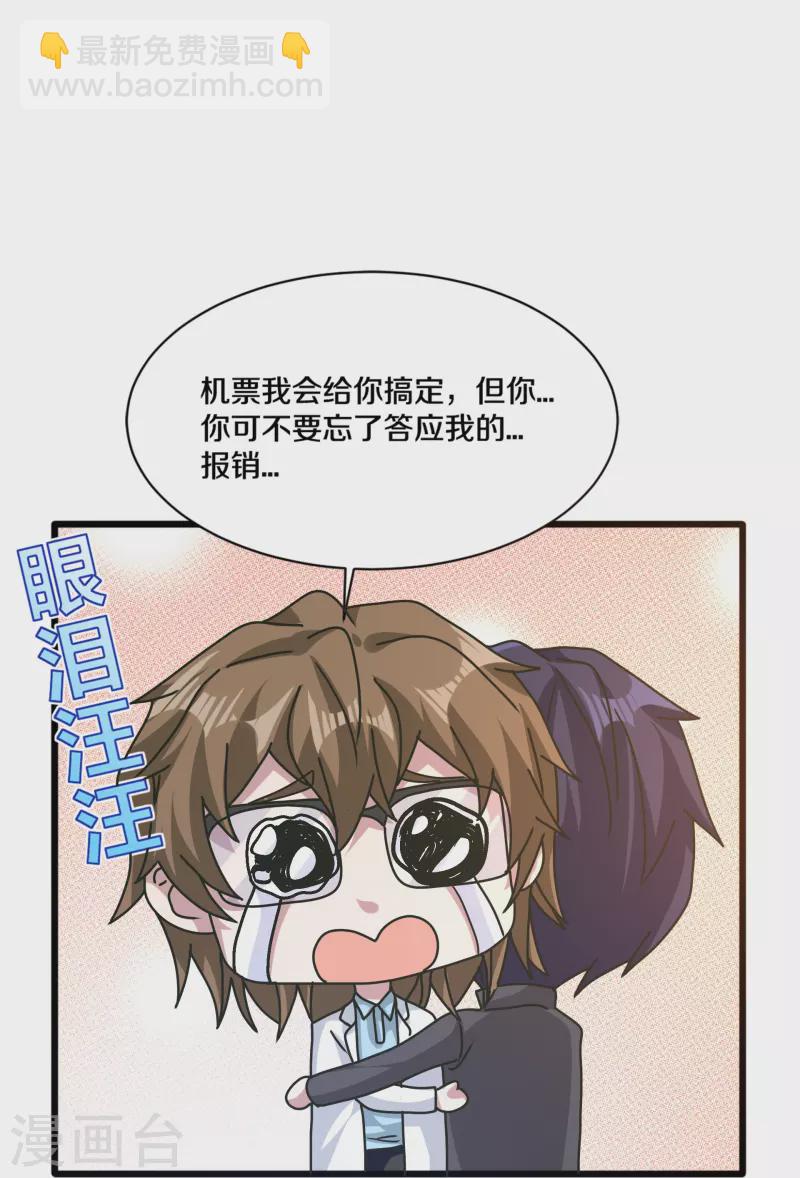 🍼都市邪王 第263话 女装大佬？ 第30页