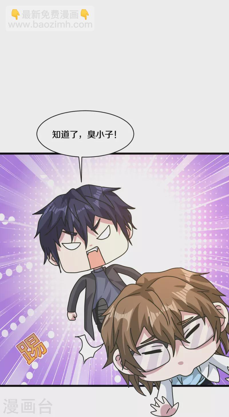 🍼都市邪王 第263话 女装大佬？ 第31页