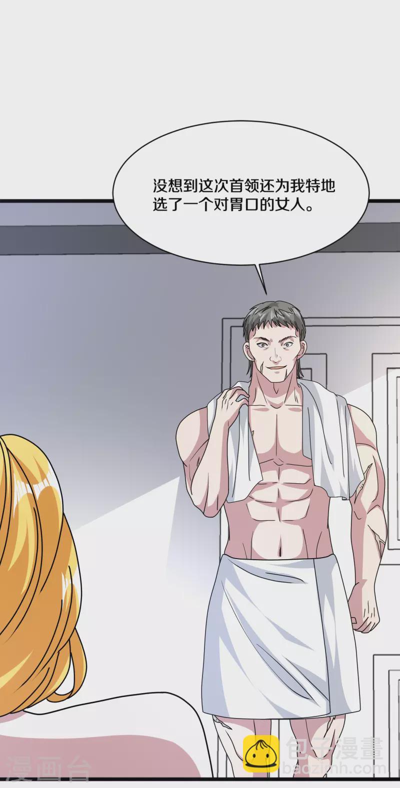 🍼都市邪王 第263话 女装大佬？ 第4页
