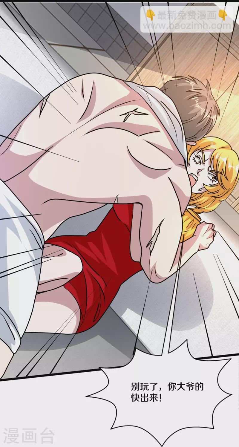 🍼都市邪王 第263话 女装大佬？ 第7页