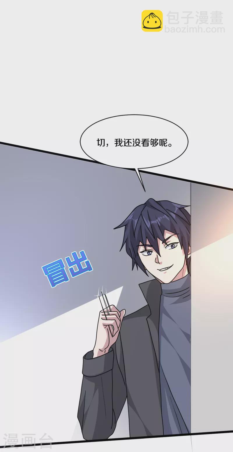 🍼都市邪王 第263话 女装大佬？ 第8页
