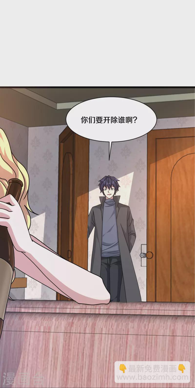 🍼都市邪王 第265话 突击！我回来了！ 第12页