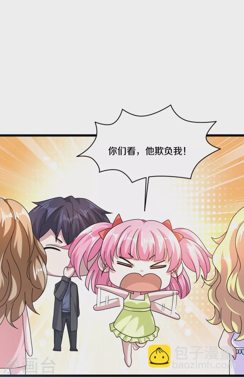 🍼都市邪王 第265话 突击！我回来了！ 第17页
