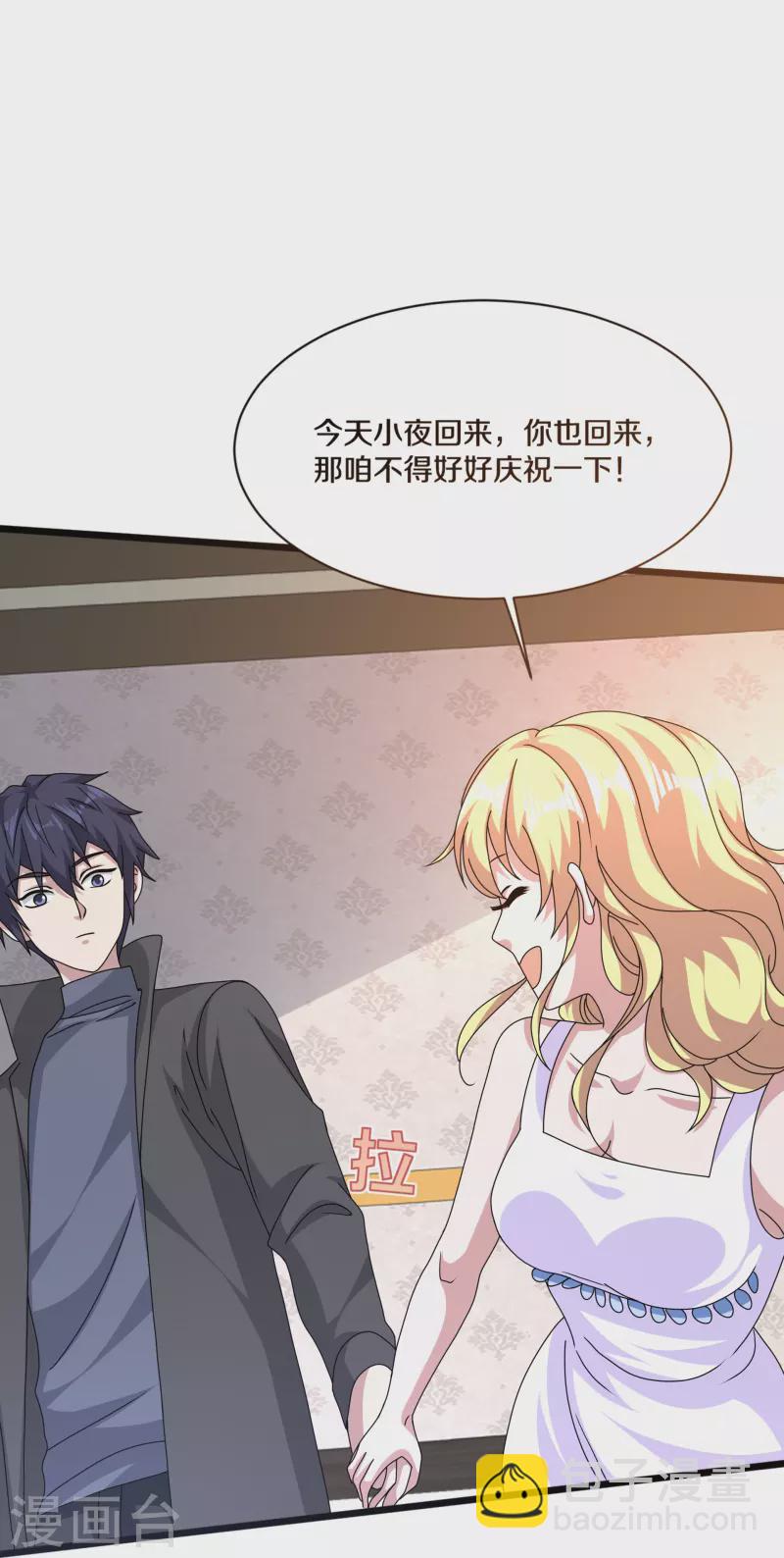 🍼都市邪王 第265话 突击！我回来了！ 第19页