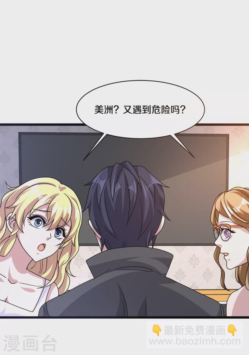 🍼都市邪王 第265话 突击！我回来了！ 第21页