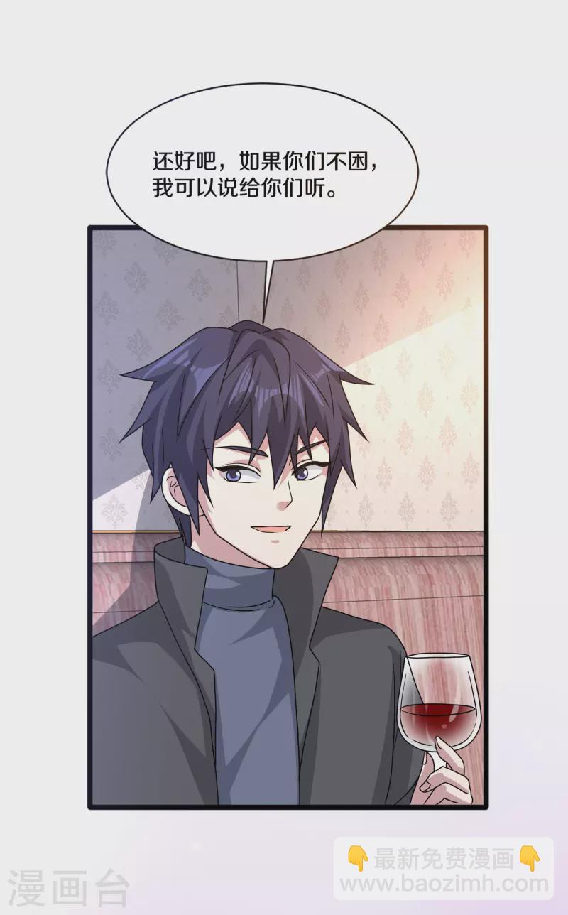 🍼都市邪王 第265话 突击！我回来了！ 第22页