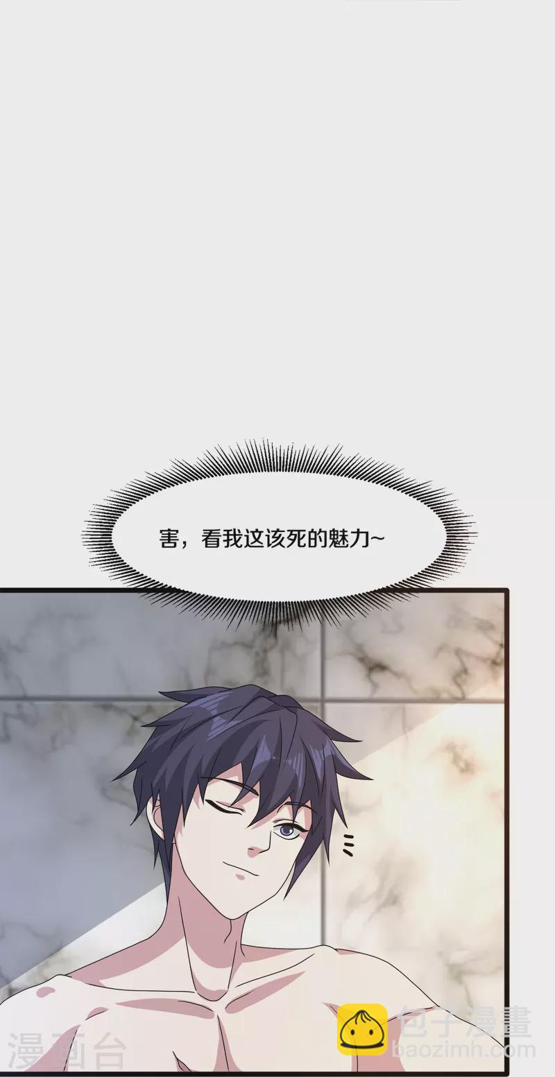 🍼都市邪王 第265话 突击！我回来了！ 第31页