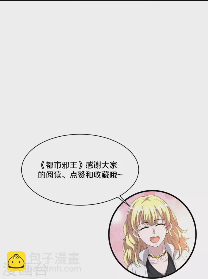 🍼都市邪王 第265话 突击！我回来了！ 第39页