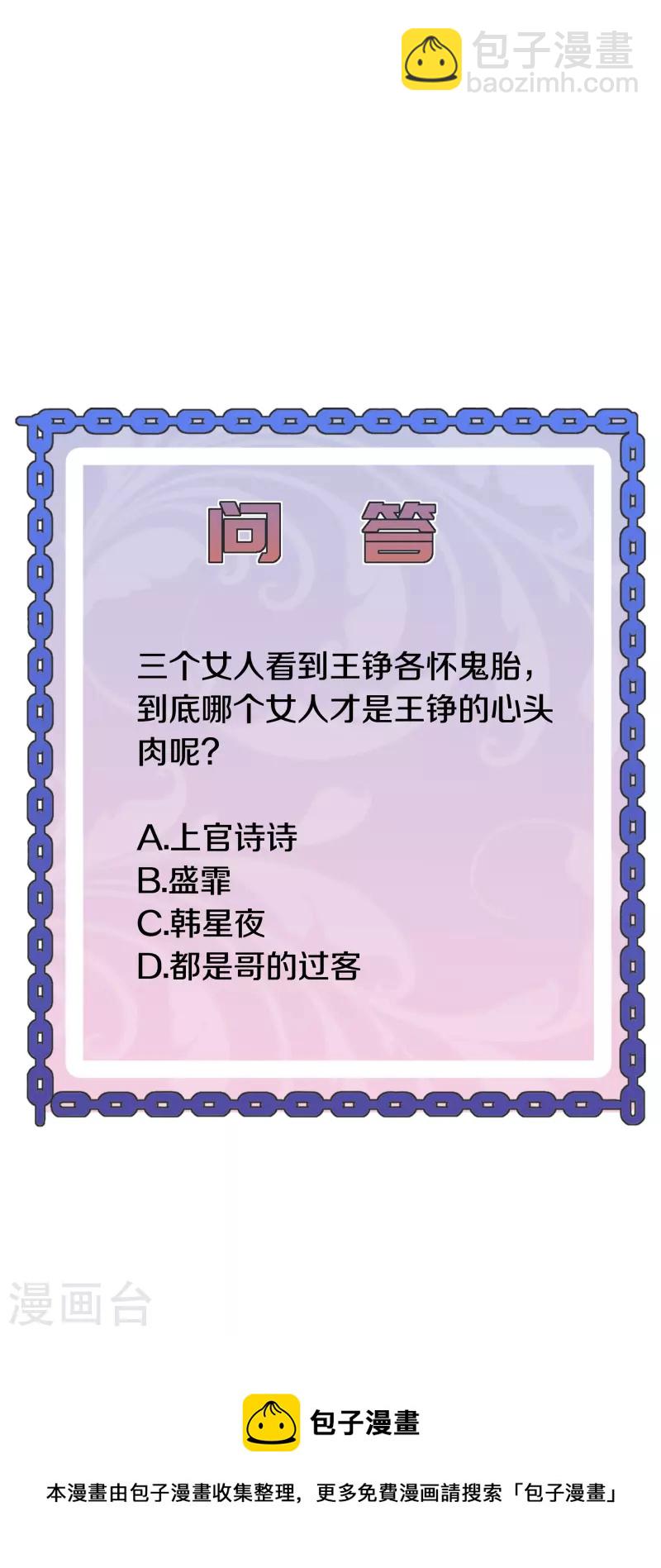 🍼都市邪王 第265话 突击！我回来了！ 第40页