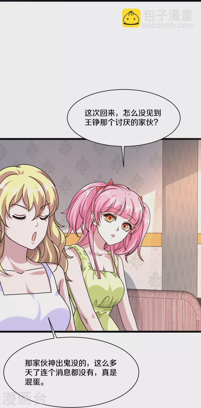 🍼都市邪王 第265话 突击！我回来了！ 第8页