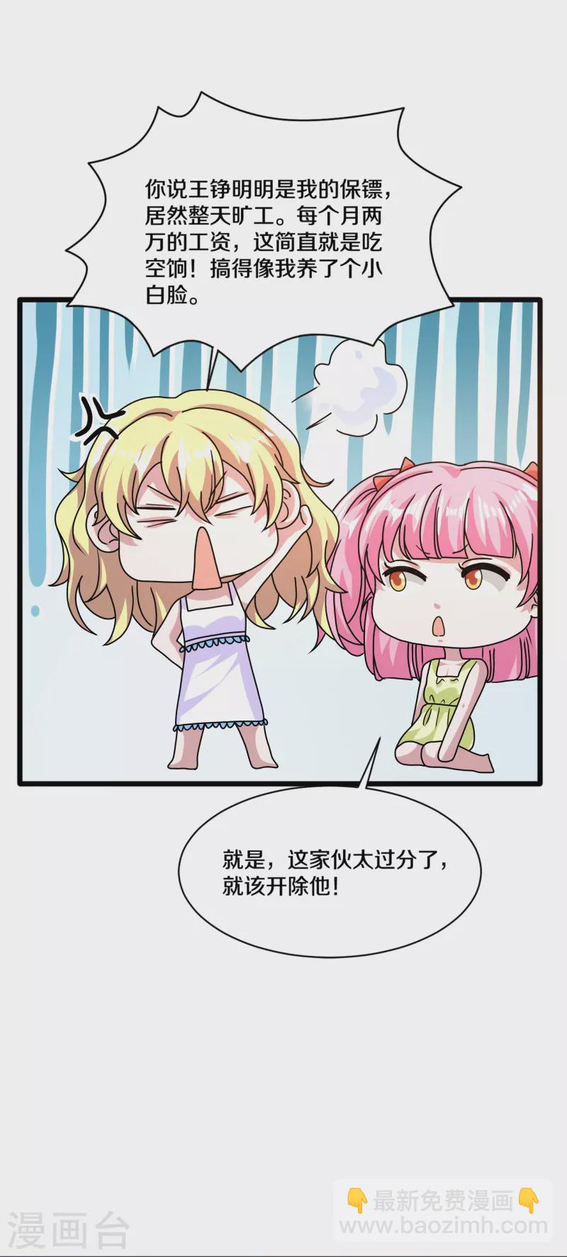 🍼都市邪王 第265话 突击！我回来了！ 第9页