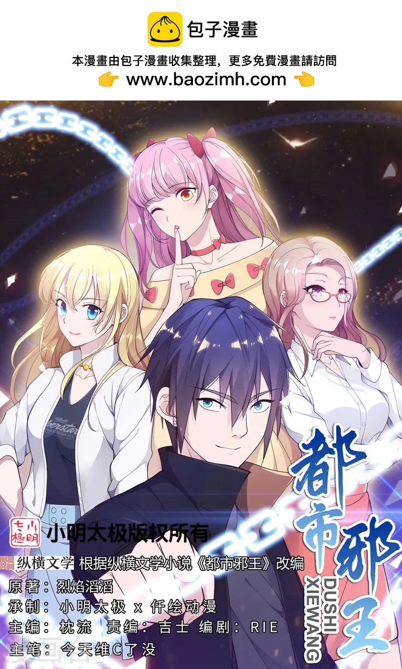 🍼都市邪王 第267话 我们回来了！ 第1页