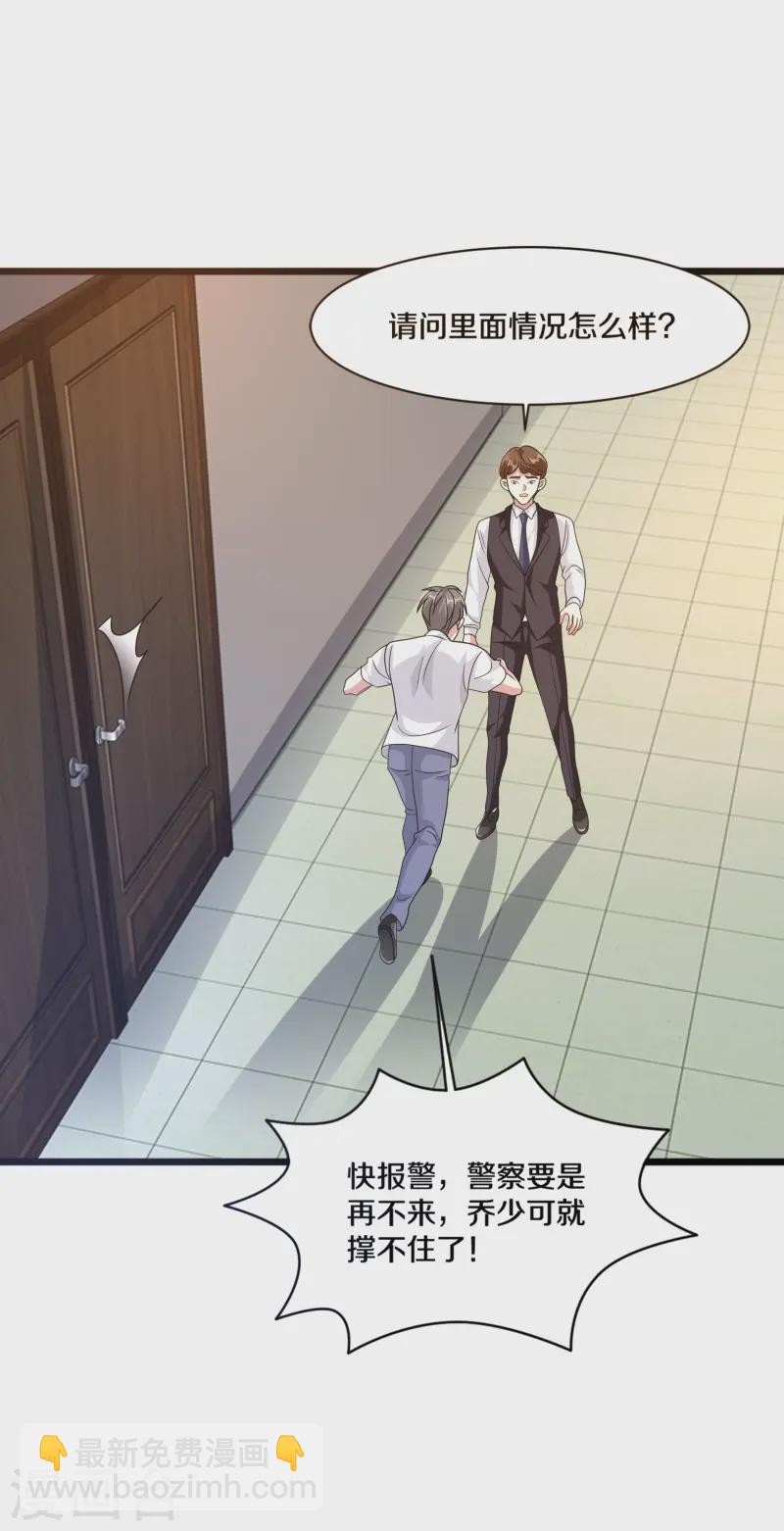 🍼都市邪王 第267话 我们回来了！ 第14页